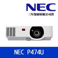 在飛比找PChome商店街優惠-NEC P474U 5000流明多功能液晶投影機+87吋三腳