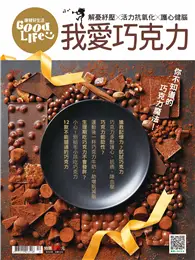 在飛比找TAAZE讀冊生活優惠-康健好生活GoodLife：我愛巧克力