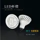 LED MR16 7W 全電壓 免變壓器 節能 杯燈 燈杯 崁燈 嵌燈 投射燈 投光燈 軌道燈 商業照明