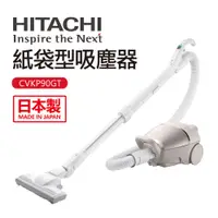 在飛比找蝦皮商城優惠-【HITACHI 日立】570W紙袋型吸塵器 日本製造(CV