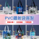 客製化提袋鐳射手提袋客製手提袋子訂製PVC透明袋訂做PVC袋印製透明袋子手提防水手提包禮物袋花袋立體袋印刷購物袋購物設計