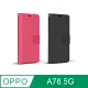 OPPO A78 5G 商務可立式掀蓋皮套(2色)