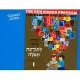 The New Siddur Program: Book 1 - Teacher’s Edition