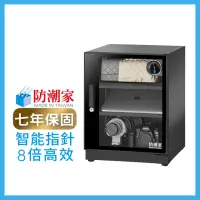 在飛比找momo購物網優惠-【防潮家】72公升電子防潮箱(FD-70CA 時尚型 長效除