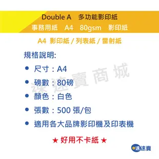 【含稅可超取】Double A A4 影印紙 80磅 A4紙 影印紙a4 80g a4 80磅 B4 B5 A3 影印紙