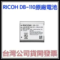 在飛比找Yahoo!奇摩拍賣優惠-咪咪3C 現貨開發票台灣公司貨理光 RICOH DB110 