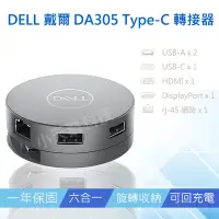 在飛比找Yahoo!奇摩拍賣優惠-【現貨王】Dell 戴爾DA305 最新型6合1轉接器 一年