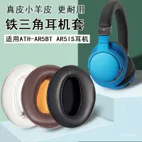 在飛比找蝦皮購物優惠-🔥♣✴現貨  適用Audio Technica/鐵三角ATH