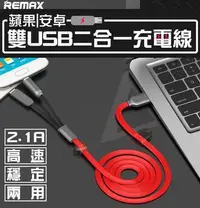 在飛比找Yahoo!奇摩拍賣優惠-【傻瓜批發】REMAX 安卓蘋果 2合1磁扣線 Micro 