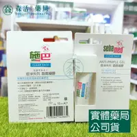 在飛比找樂天市場購物網優惠-藥局現貨_[施巴sebamed] 痘淨系列 面皰凝膠 10m