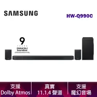 在飛比找蝦皮商城優惠-SAMSUNG 三星 HW-Q990C/ZW 聲霸 11.1