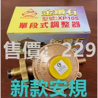 在飛比找蝦皮購物優惠-【現貨】瓦斯控制器 減壓閥 臺灣製造 瓦斯調整器調節器 Q3