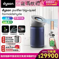 在飛比找Yahoo奇摩購物中心優惠-【新品上市】Dyson 戴森 Purifier Big+Qu