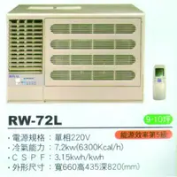 在飛比找蝦皮購物優惠-大高雄含基本安裝【ROYAL皇家】RW-72L 定頻五級窗型