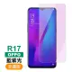 OPPO R17 藍光非滿版9H玻璃鋼化膜手機保護貼(OPPO R17保護貼)