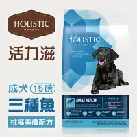 在飛比找Yahoo!奇摩拍賣優惠-☆寵物王子☆ Holistic Select 活力滋 成犬 