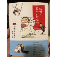 在飛比找蝦皮購物優惠-結婚，真的好玩嗎？作者：高橋美起