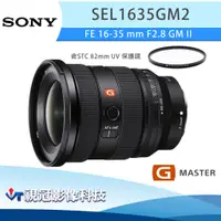 在飛比找蝦皮購物優惠-《視冠》送2千 含STC保護鏡 SONY SEL1635GM