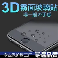 在飛比找ETMall東森購物網優惠-XR康寧霧面3D玻璃貼8PLUS曲面3D霧面玻璃膜IX康寧3