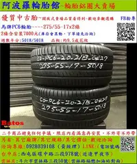 在飛比找Yahoo!奇摩拍賣優惠-中古/二手輪胎 275/55-17 馬牌輪胎 9.5成新 2