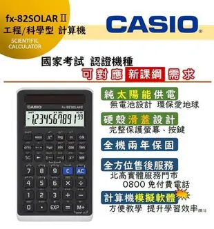 CASIO公司貨附發票工程型計算機 FX-82SOLARII 保固2年FX-82