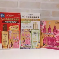 在飛比找蝦皮購物優惠-特價❗️LOREAL PARIS巴黎萊雅金緻護髮精油 棕色 