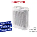 HONEYWELL 抗敏空氣清淨機HPA-100APTW HPA-100 原廠公司貨