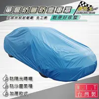 在飛比找Yahoo!奇摩拍賣優惠-台南 破盤王 ㊣台灣製 防塵 車罩【加厚 JEEP-M 尺寸