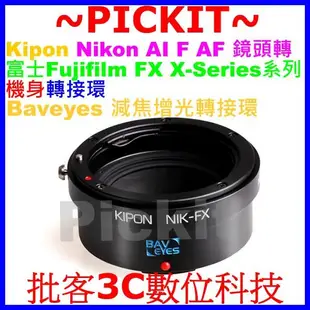 KIPON 減焦增光 NIKON AF AI F鏡頭轉Fujifilm FUJI FX X機身轉接環 X-E2 X-M1