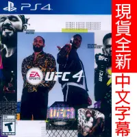 在飛比找PChome24h購物優惠-PS4 UFC4 終極格鬥王者 4 中文美版 EA SPOR