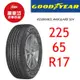 固特異輪胎 AMG SUV 225/65R17 102V【麗車坊00995】