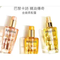 在飛比找蝦皮購物優惠-3瓶Kerastase 卡詩 花漾粉·金緻柔馭露100ML+