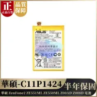 在飛比找蝦皮購物優惠-原廠華碩電池 C11P1424 華碩 ZenFone2 ZE