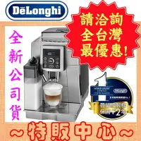 在飛比找Yahoo!奇摩拍賣優惠-【特販中心】Delonghi ECAM 23.460.S 迪