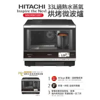 在飛比找蝦皮商城優惠-[福利品]【HITACHI日立】33L過熱水蒸氣烘烤微波爐 