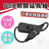 在飛比找蝦皮購物優惠-【蛙仔】usb 開關線 usb 開關 公對母USB電源線 L