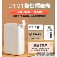 在飛比找蝦皮商城精選優惠-《台灣總代理公司貨》D101標籤機 熱感應標籤機 RFID版