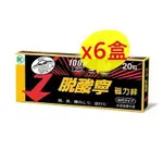 日本【脫酸寧】磁力絆 20粒/盒X6盒(組合價)