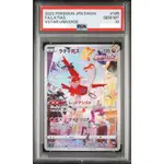 PSA10 日文鑑定卡 拉帝亞斯AR VSTAR宇宙 寶可夢 PTCG