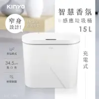 在飛比找momo購物網優惠-【KINYO】充電式智慧香氛感應垃圾桶15L(揮手感應/廚餘