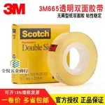 『膠帶』3M665 透明雙面膠帶 SCOTCH思高文具1/2對位測試膠帶12.7MM*22.8M兩面粘膠帶箔膜雙面膠紙撕