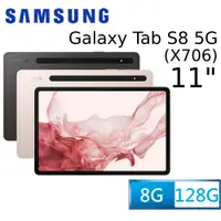 在飛比找PChome24h購物優惠-SAMSUNG Galaxy Tab S8 5G SM-X7