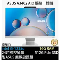 在飛比找蝦皮購物優惠-(含稅可刷卡)華碩 ASUS A3402WBAT AiO i