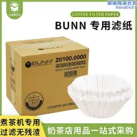 在飛比找Yahoo!奇摩拍賣優惠-bunn煮茶機濾紙商用美式咖啡機碗型滴漏式手衝過濾紙500張