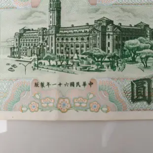 民國61年版100元舊台幣舊紙鈔 一張 雲林土庫鎮