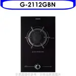 櫻花【G-2112GBN】(與G2112G同款)瓦斯爐天然氣(全省安裝)(送5%購物金)