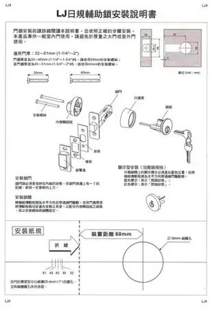 東隆牌 EZSET 日規輔助鎖 LJ20S10 房門鎖 單向鎖 內轉鈕 臥室 客廳 門鎖