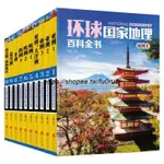 環球國家地理百科全書 套裝共10冊 王越