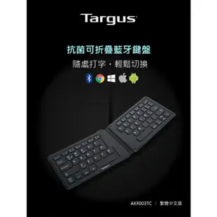 TARGUS 泰格斯 AKF003TC 無線 抗菌折疊藍芽鍵盤