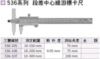 在飛比找Yahoo!奇摩拍賣優惠-日本三豐Mitutoyo 536系列 段差中心線游標卡尺